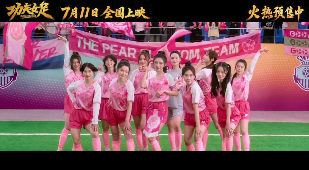 《功夫女足》令韩国网友破防：韩教授称该片“贬低韩国足球”！暑期档又一黑马杀出，首日票房达1.69亿元