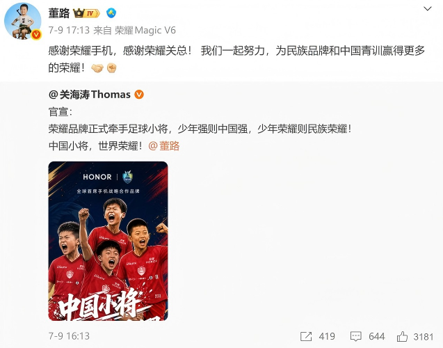 董路微博发文感谢荣耀手机赞助。 董路微博账号