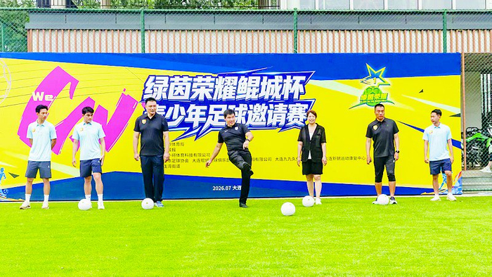“绿茵荣耀·鲲城杯”全国青少年足球赛开幕
