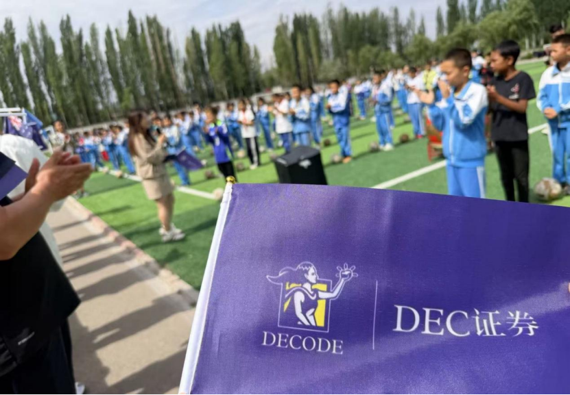 “伊”起筑梦，“疆”来可期｜DEC证券走进新疆伊犁，用公益点亮少年足球梦想