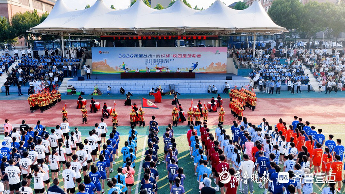 2026年烟台市“市长杯”校园足球联赛圆满闭幕