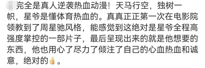 周星驰深圳路演引用少林足球经典台词，鼓励逆风翻盘