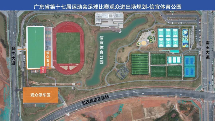 广东省第十七届运动会足球赛事信宜赛区观赛指南来了→