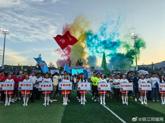7月24日晚丽江第四届中济海公园足球联赛闭幕，第五届开幕