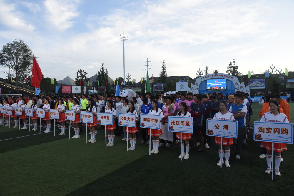 第五届中济海公园足球超级联赛开幕。（丽江融媒记者 和玉松 摄）