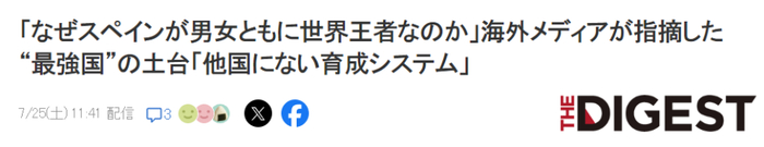 西班牙的辉煌能否启示中国足球？外媒：中国家长更希望孩子好好读书