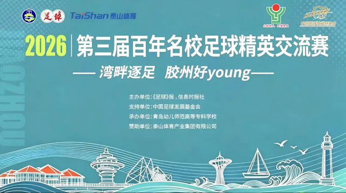 一座足球城，一条新赛道，一次新碰撞