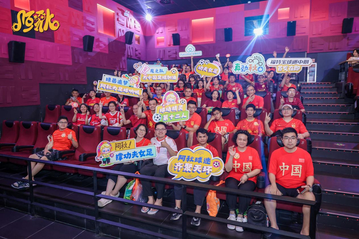 广州中国足球潮玩IP“阿秋”邀球迷观影《功夫女足》，为中国足球加油